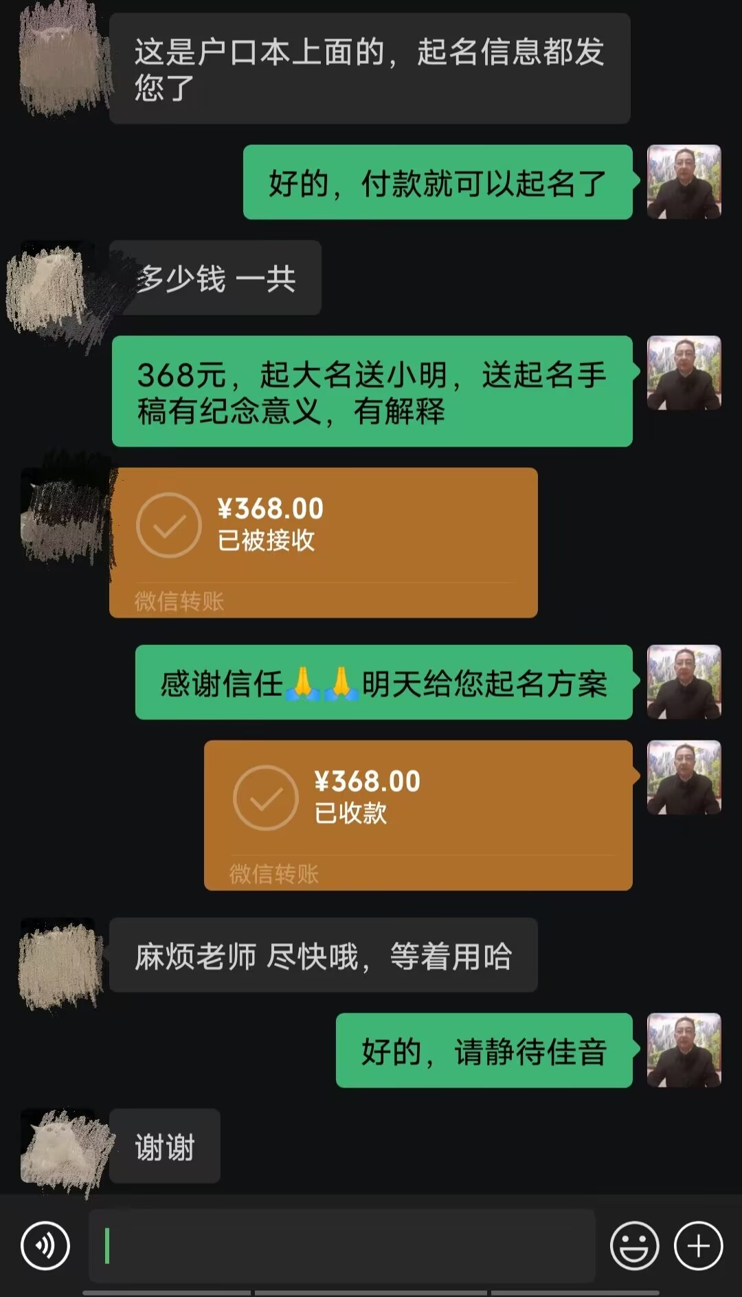 通榆起名案例，感谢支持